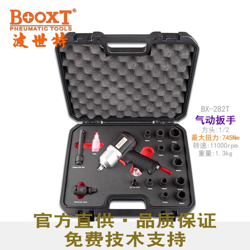 小風炮套裝BX-282T