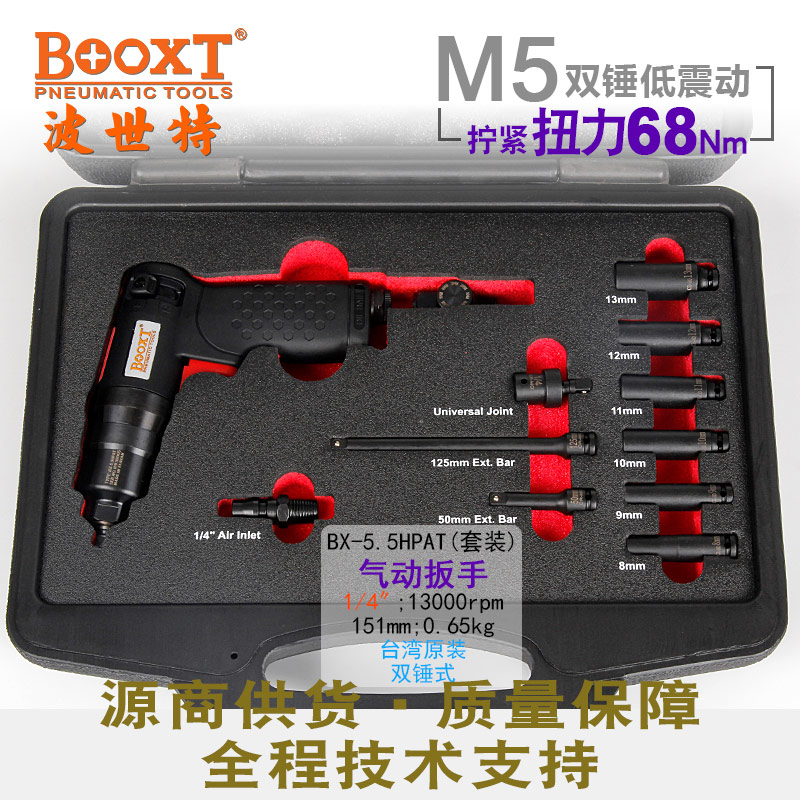 風動扳手套裝BX-5.5HPAT